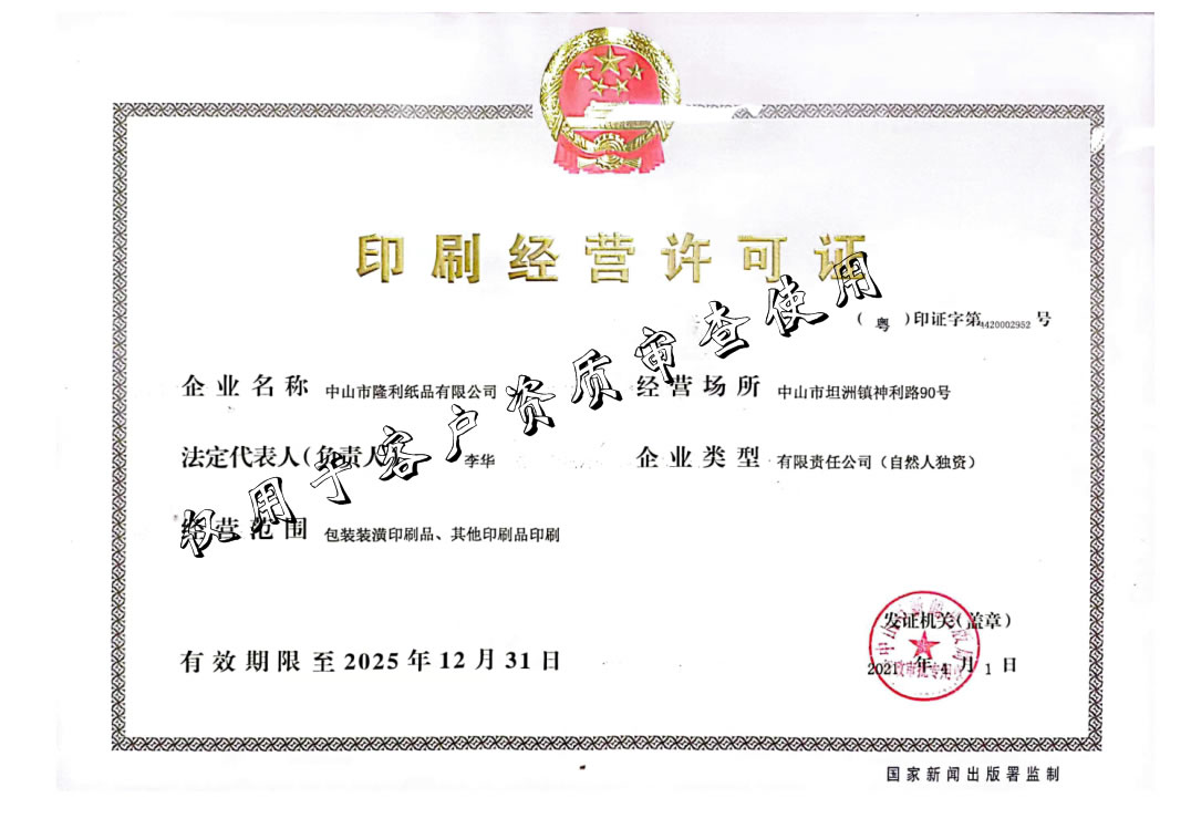 印刷经营许可证.jpg